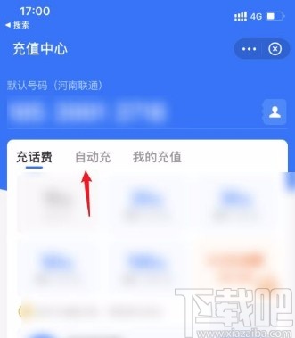 支付寶app取消自動充值話費的方法