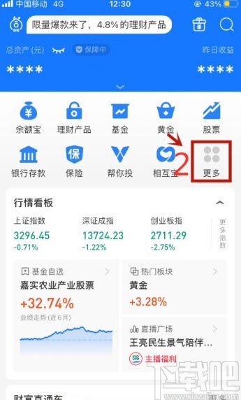 支付寶app關閉備用金的操作方法