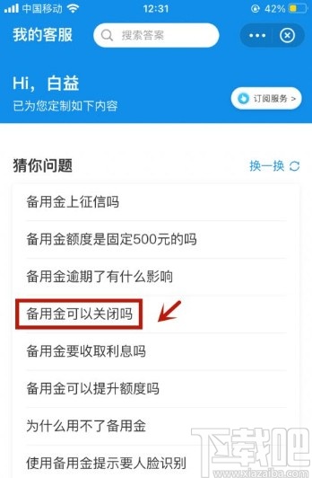 支付寶app關閉備用金的操作方法