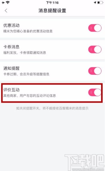 百度糯米app關閉評價互動提醒的方法