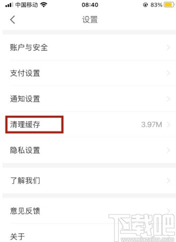 京東金融app清理緩存的方法