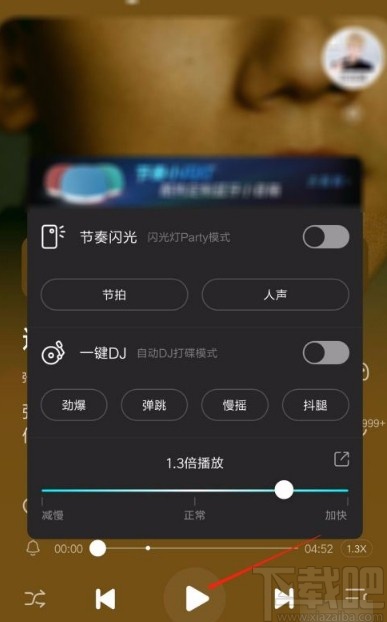 酷狗音樂app倍速播放音樂的方法