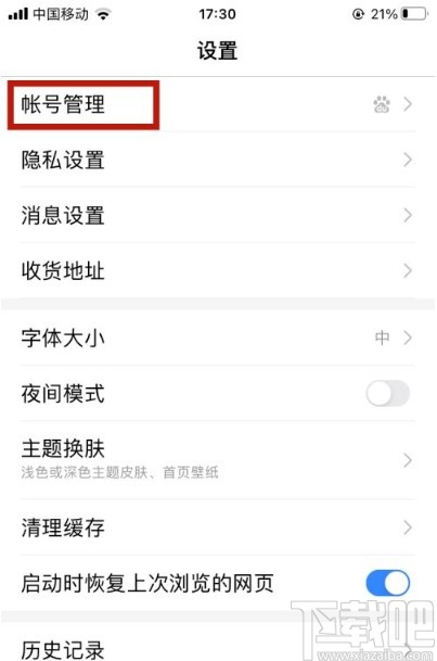 百度瀏覽器app查看登錄記錄的方法
