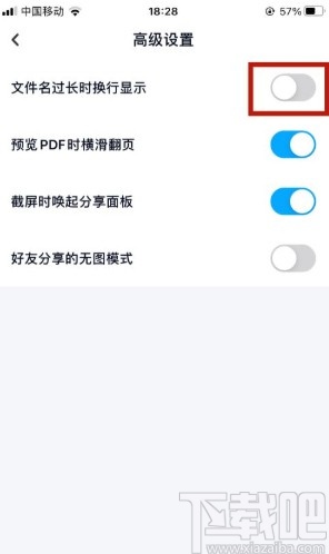 百度網盤app開啟文件名換行顯示的方法