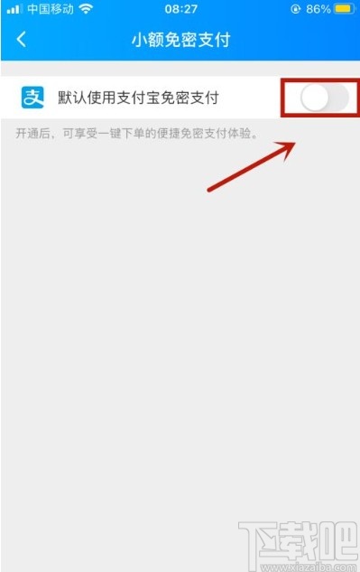 餓了么app開啟小額免密支付的方法