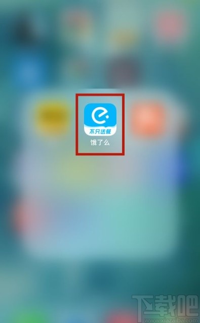 餓了么app開啟小額免密支付的方法