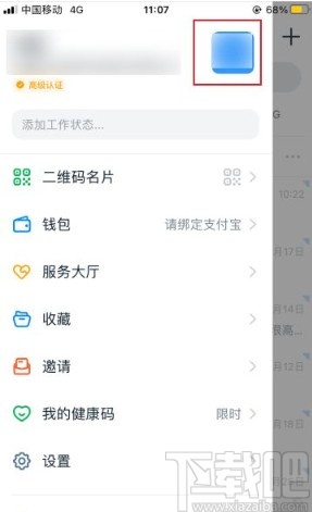 釘釘app設(shè)置工作狀態(tài)的方法