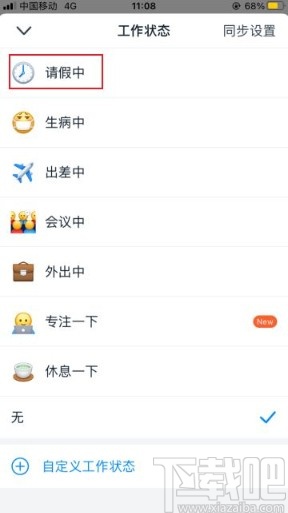 釘釘app設(shè)置工作狀態(tài)的方法