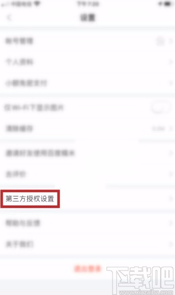 百度糯米app關閉外賣第三方授權的方法