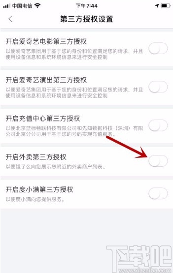 百度糯米app關閉外賣第三方授權的方法