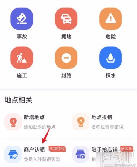 百度地圖app添加店鋪的方法