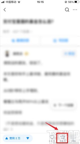 知乎app收藏文章的方法步驟