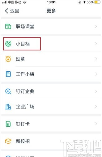 釘釘app添加小目標(biāo)的方法