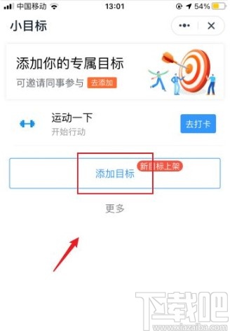 釘釘app添加小目標(biāo)的方法