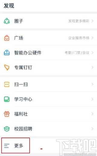 釘釘app添加小目標(biāo)的方法