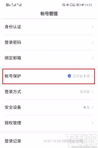 百度app開啟網(wǎng)頁(yè)登錄保護(hù)功能的方法