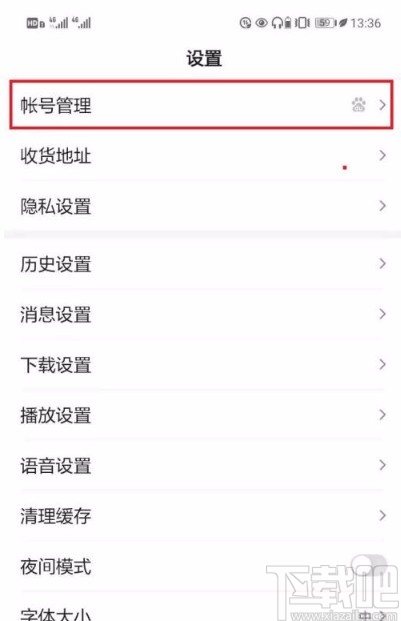 百度app開啟網(wǎng)頁(yè)登錄保護(hù)功能的方法