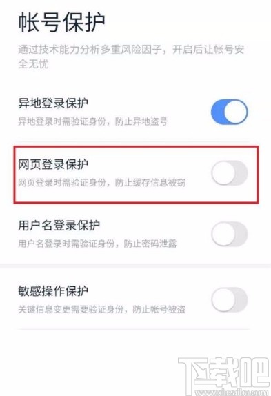百度app開啟網(wǎng)頁(yè)登錄保護(hù)功能的方法