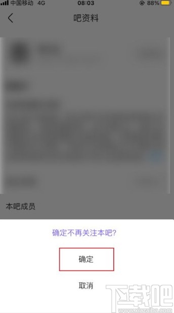 百度貼吧app取消關注貼吧的方法