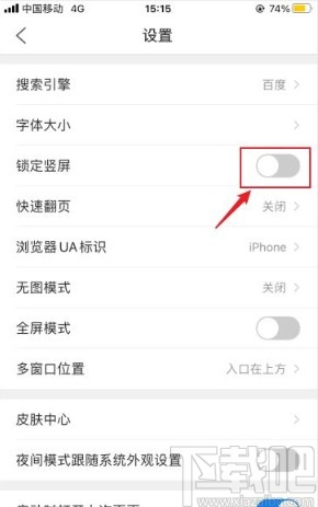QQ瀏覽器app關閉鎖定豎屏的方法