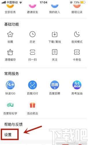 百度瀏覽器app關閉暢讀服務的方法