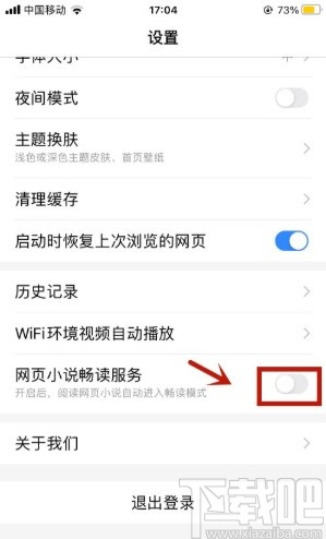 百度瀏覽器app關閉暢讀服務的方法