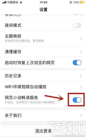 百度瀏覽器app關閉暢讀服務的方法