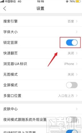 QQ瀏覽器app關閉鎖定豎屏的方法