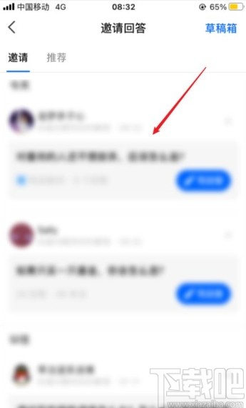 知乎app查看邀請回答的方法步驟