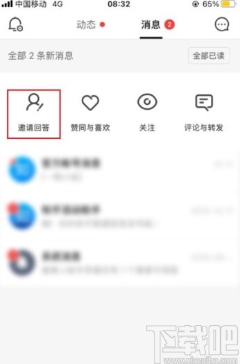 知乎app查看邀請回答的方法步驟