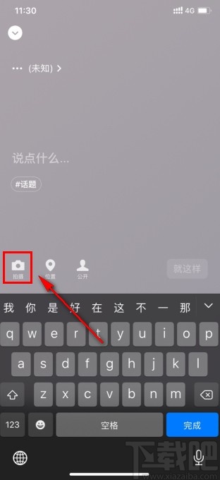 微信app8.0版本設置狀態背景的方法