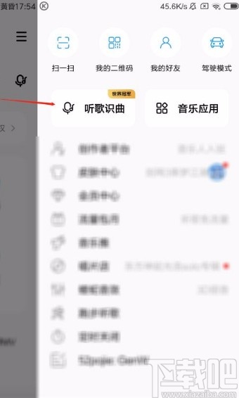 酷狗音樂app使用聽歌識曲功能的方法