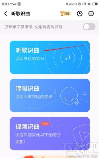 酷狗音樂app使用聽歌識曲功能的方法