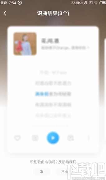 酷狗音樂app使用聽歌識曲功能的方法