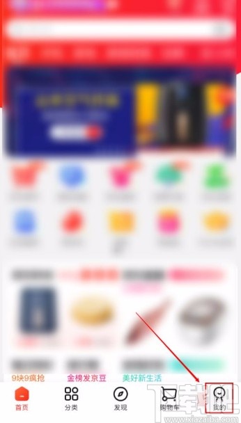 京東app開(kāi)啟圖片文字識(shí)別功能的方法