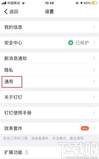 釘釘app切換到深色模式的方法