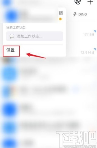釘釘app切換到深色模式的方法