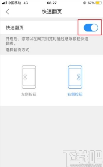 QQ瀏覽器app開啟快速翻頁功能的方法