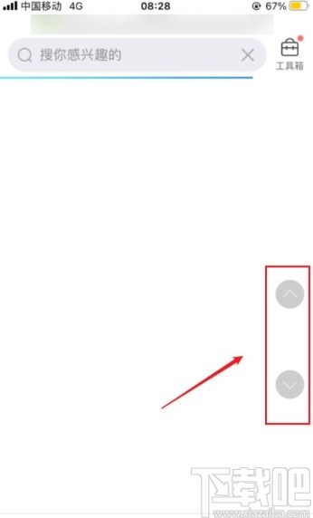 QQ瀏覽器app開啟快速翻頁功能的方法