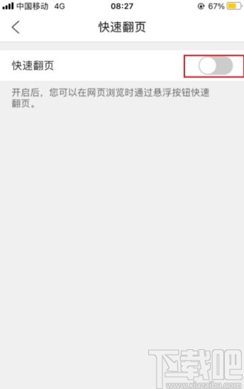 QQ瀏覽器app開啟快速翻頁功能的方法