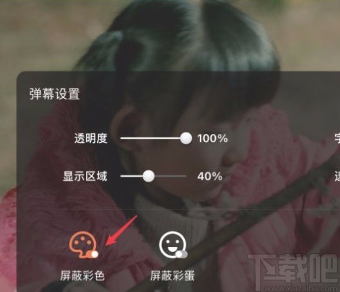 騰訊視頻app屏蔽彩色彈幕的方法