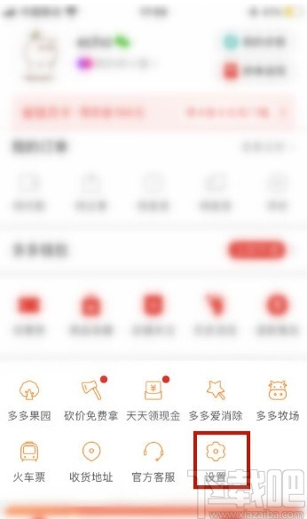 拼多多app關閉消息震動提醒的方法
