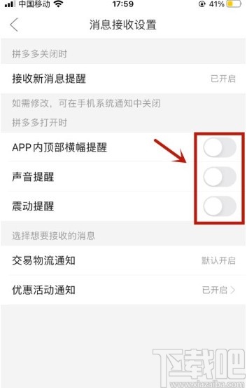 拼多多app關閉消息震動提醒的方法
