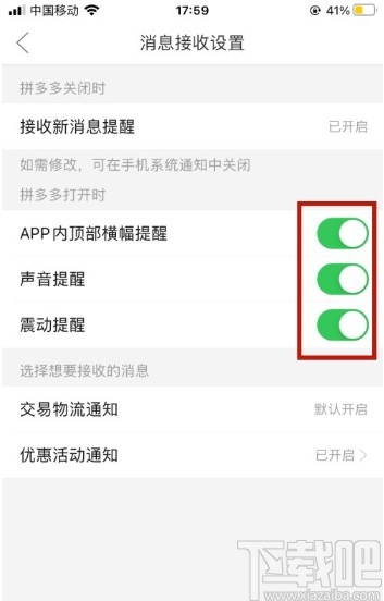 拼多多app關閉消息震動提醒的方法