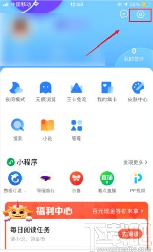 QQ瀏覽器app設置首頁無圖模式的方法