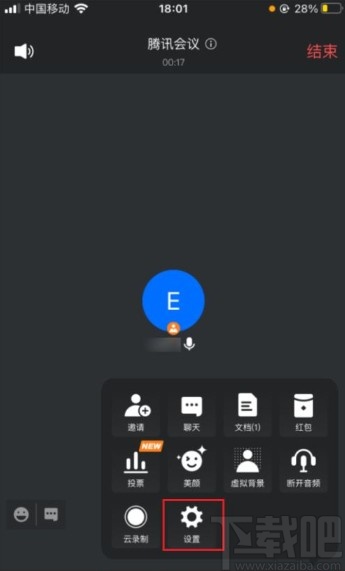 騰訊會議app開啟成員入會靜音的方法