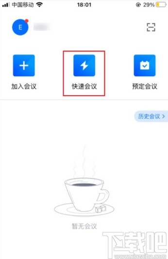 騰訊會議app開啟成員入會靜音的方法