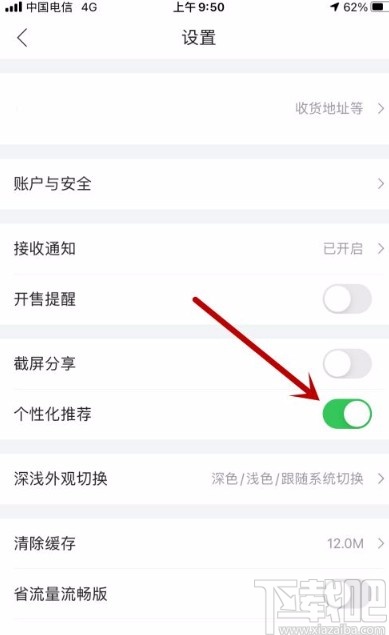 唯品會app開啟個性化推薦的方法