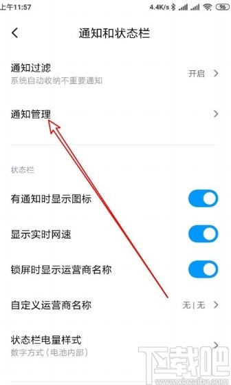 紅米K30開啟微信鎖屏通知權限的方法