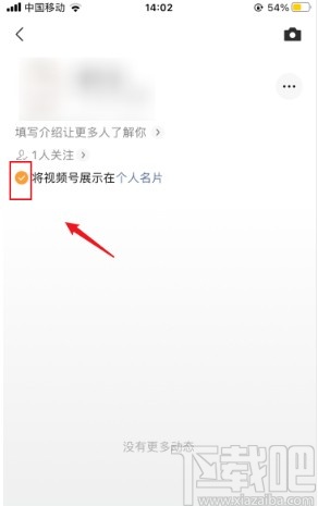 微信app在名片頁展示視頻號的操作方法